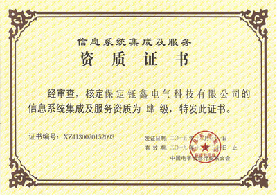 信息系統集成及服務資質證書 保障信息系統集成服務的關鍵